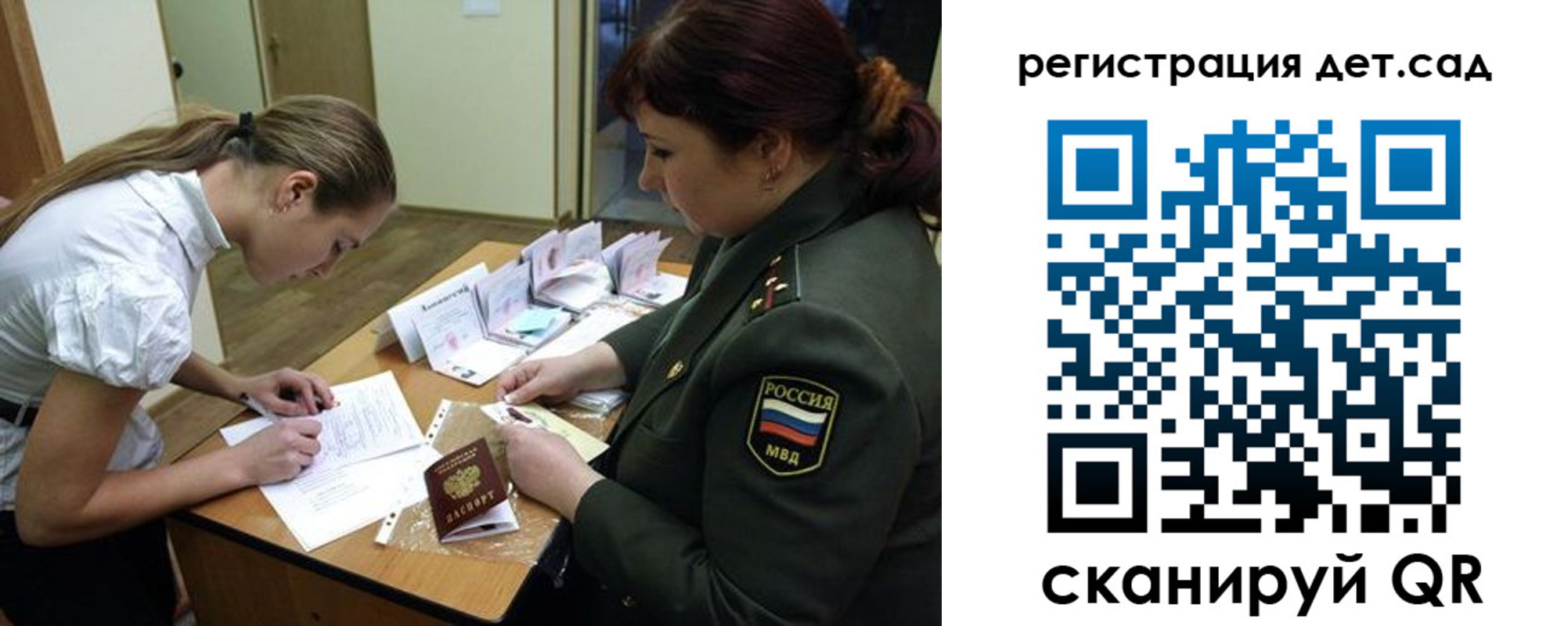 регистрация для дет. сада в Дивногорске