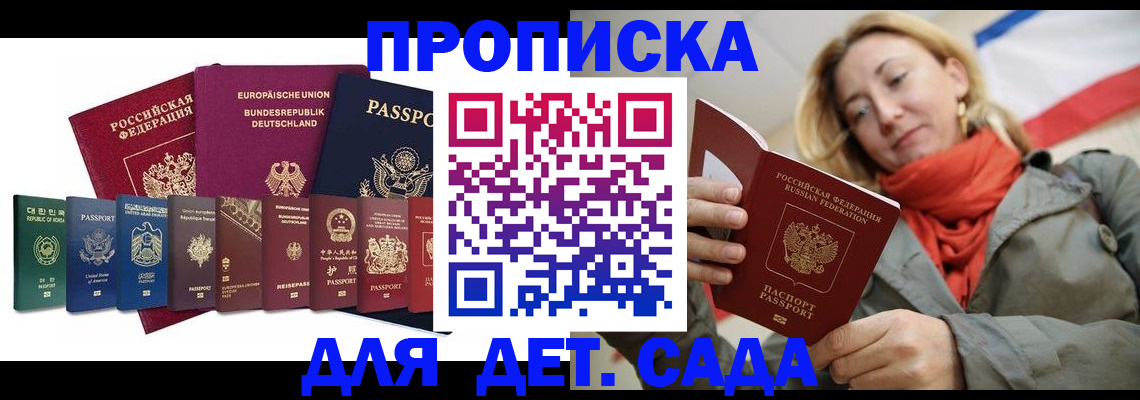 прописка законно в Дивногорске