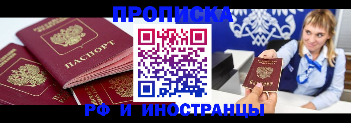 пропишу в квартире в Дивногорске