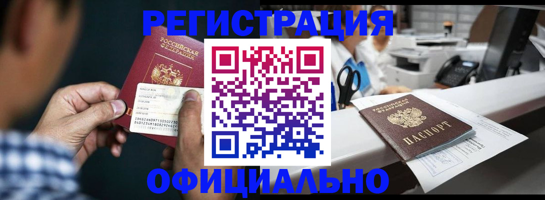 прописка гарантия в Дивногорске