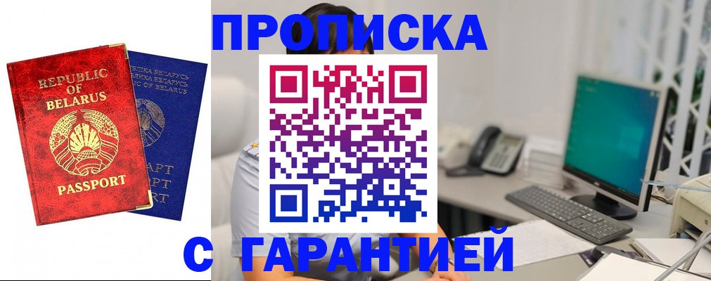 прописка от собственника в Дивногорске