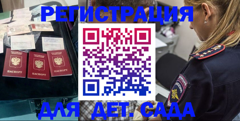 регистрация для дет. сада в Дивногорске