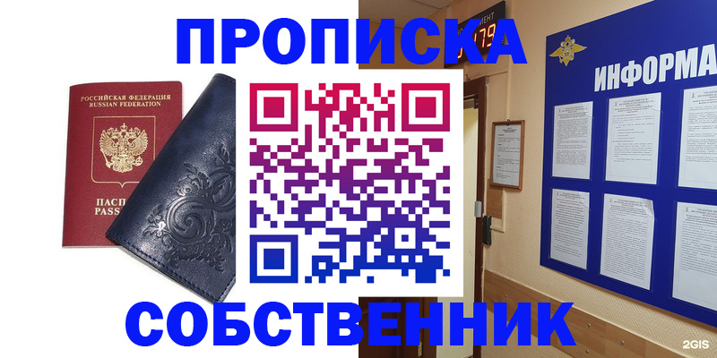 пропишу в квартире в Дивногорске