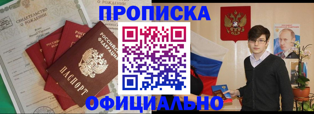 прописка паспорт в Дивногорске